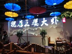 -槐店王婆大虾(开发区店)