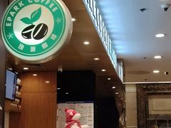 -逸派咖啡 EPARKCOFFEE(广安门店)