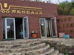 -潭柘厚院(桑峪村店)