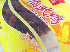 -郴州特产舜华临武鸭(郴州西站店)