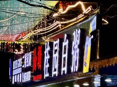 -桂园白粥·潮汕老味道
