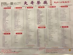 菜单-大哥餐厅(西城花园店)