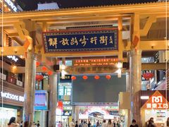 -解放路步行街                
