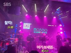 -MOSSO音乐酒吧·Live House(南京西路店)