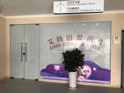 点击看大图 -济南艾玛妇产医院