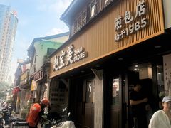 -赵宝美煎包店