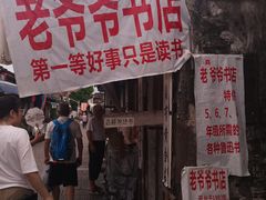 -绍兴书圣故里景区