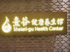 -清远熹乐谷温泉度假酒店