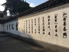 -绍兴书圣故里景区