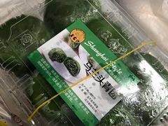 马兰头青团-王家沙点心店(南京西路总店)