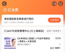 -skin79皮肤管理中心