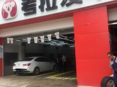 -考拉爱车膜小二·车衣改色·保养美容(锦华路社区店)