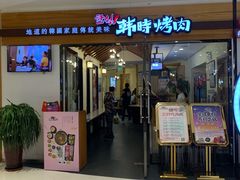 -韩时烤肉(枫蓝店)