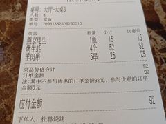 账单-松林烧烤·慧忠北里216小野串