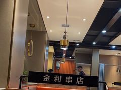 -延边金利串店(安达街店)