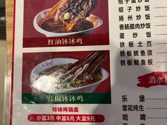 -古真记钵钵鸡(老公园店)