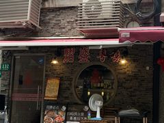 -熠盛粤味·顺德桑拿鸡(永康路店)