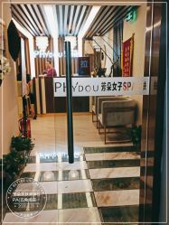 -芳朵美容养生SPA