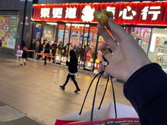-東更道点心行(利客来店)
