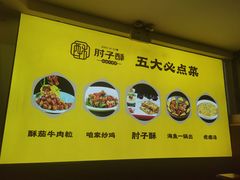 -肘子酥·天津捞面(德云社店)