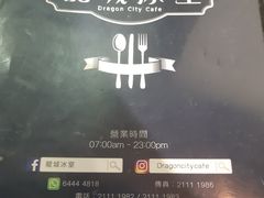 -龙城冰室(骏业街)