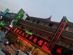 -穆老九清真牛羊肉馆(宋城店)