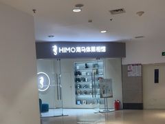 -海马体照相馆(大连罗斯福广场店)