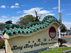 -香港东海海鲜酒家