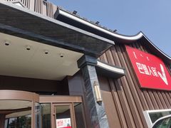门面-巴盟人家·内蒙地方菜(华丽家族店)