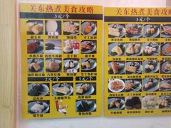 -关东热煮(虎石台店)