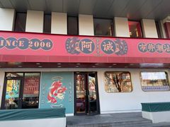 -阿诚市井潮汕菜(金台路店)