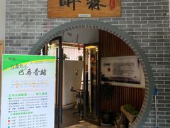 -醉霖生态餐厅(交大店)