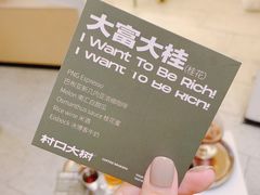 -村口大树(长乐路店)