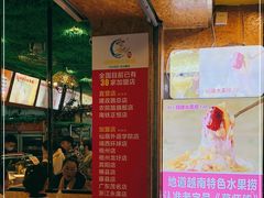 -葛师傅越南特色水果捞(建政南路总店)