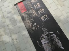 -嘉定博物馆