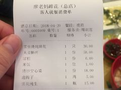 账单-廖老妈蹄花店(人民公园陕西街259号店)