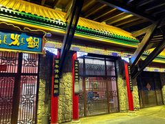 门面-爱新觉罗福臨火锅馆(万科滑雪场店)