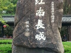 -台州府城(江南长城)