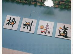 -龍城柳州螺蛳粉(群星路店)