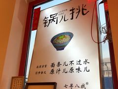 -北三条胡同打卤面馆(雍和宫店)