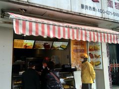 门面-汪保来(杭州解放路店)