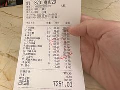 账单-北塘海鲜·天津菜(大光明桥旗舰店)
