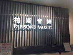 -柏斯音乐艺术中心·钢琴·吉他(世纪金源店)