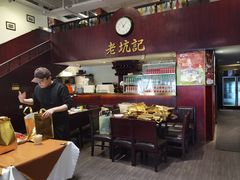 -老坑记·香港经典粤菜馆