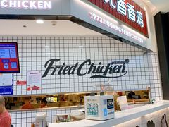 -1973继光香香鸡(大东方百货店)