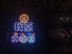 -吉源大排档·鱼生·海鲜(烧烤彩印厂店)