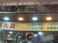 -江仔记粉面专家