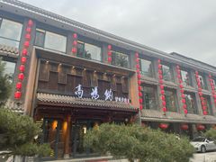 -高玛纳驴肉火烧(河间总店)