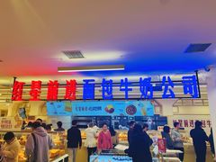 -红星前进面包牛奶公司(君太店)