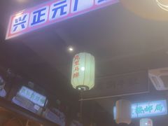 -小杨烤肉(朱雀店)